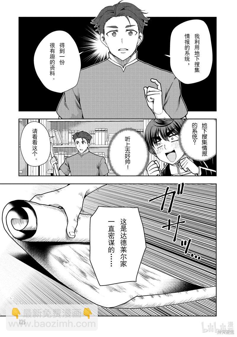 《为了扭转没落命运，迈向锻冶工匠之路》第62话 第11页