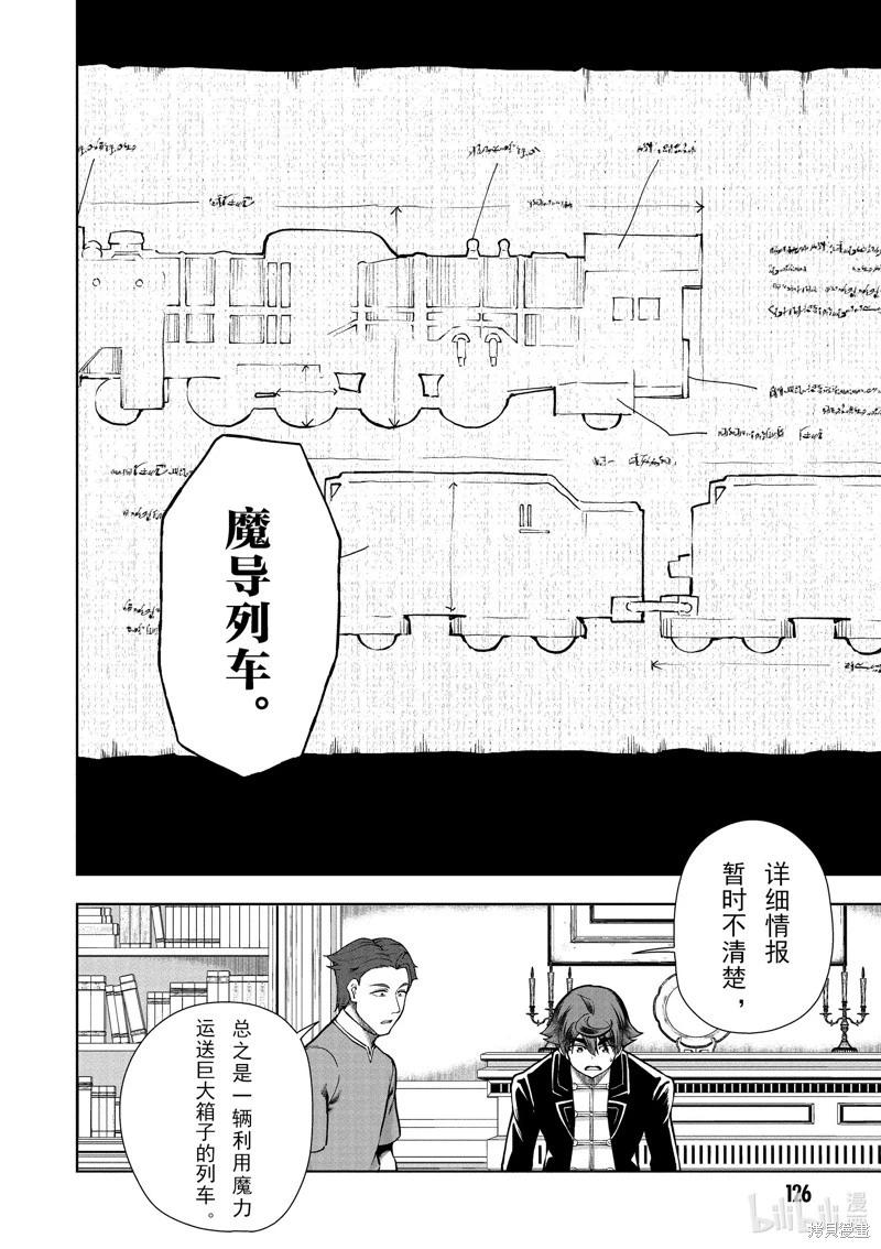 《为了扭转没落命运，迈向锻冶工匠之路》第62话 第12页
