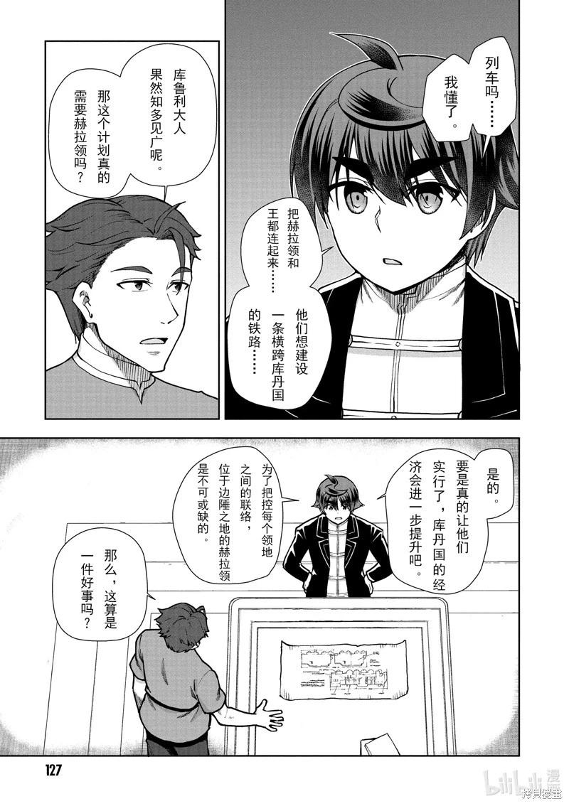 《为了扭转没落命运，迈向锻冶工匠之路》第62话 第13页