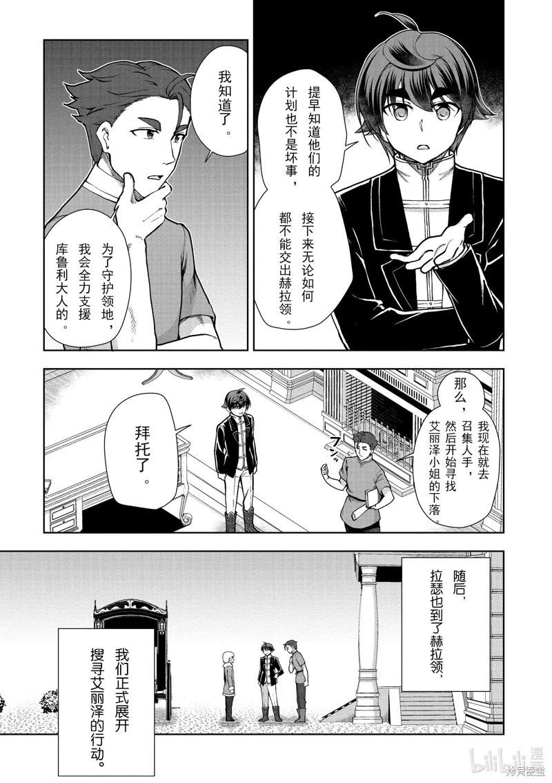 《为了扭转没落命运，迈向锻冶工匠之路》第62话 第15页