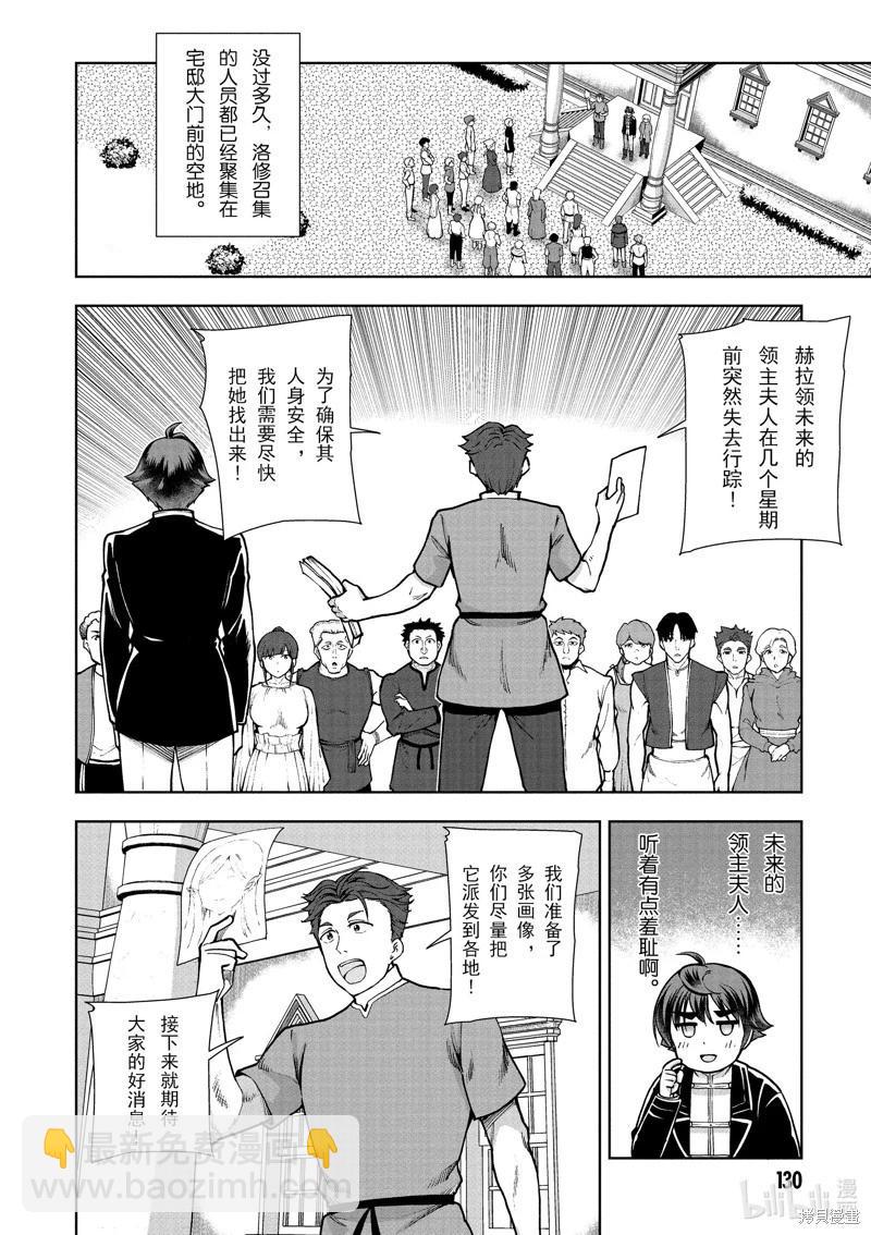 《为了扭转没落命运，迈向锻冶工匠之路》第62话 第16页