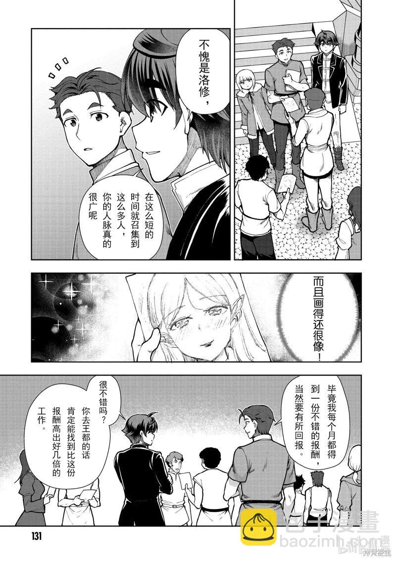 《为了扭转没落命运，迈向锻冶工匠之路》第62话 第17页