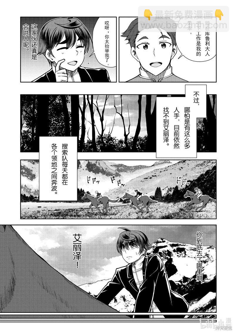 《为了扭转没落命运，迈向锻冶工匠之路》第62话 第18页
