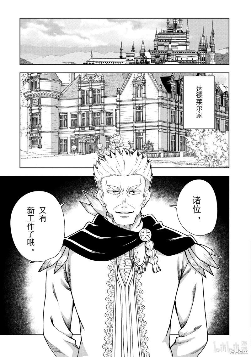 《为了扭转没落命运，迈向锻冶工匠之路》第62话 第19页