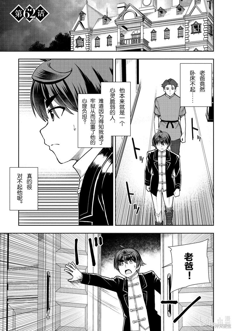 《为了扭转没落命运，迈向锻冶工匠之路》第62话 第1页