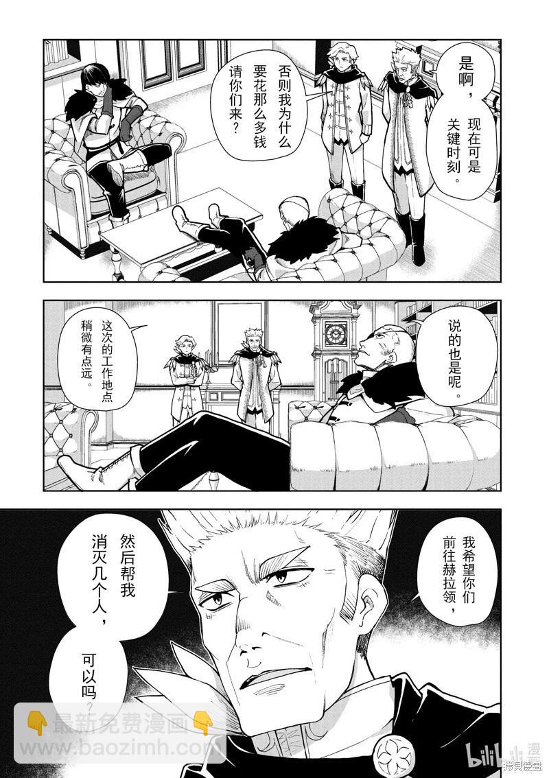 《为了扭转没落命运，迈向锻冶工匠之路》第62话 第21页