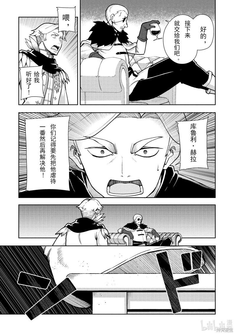 《为了扭转没落命运，迈向锻冶工匠之路》第62话 第23页