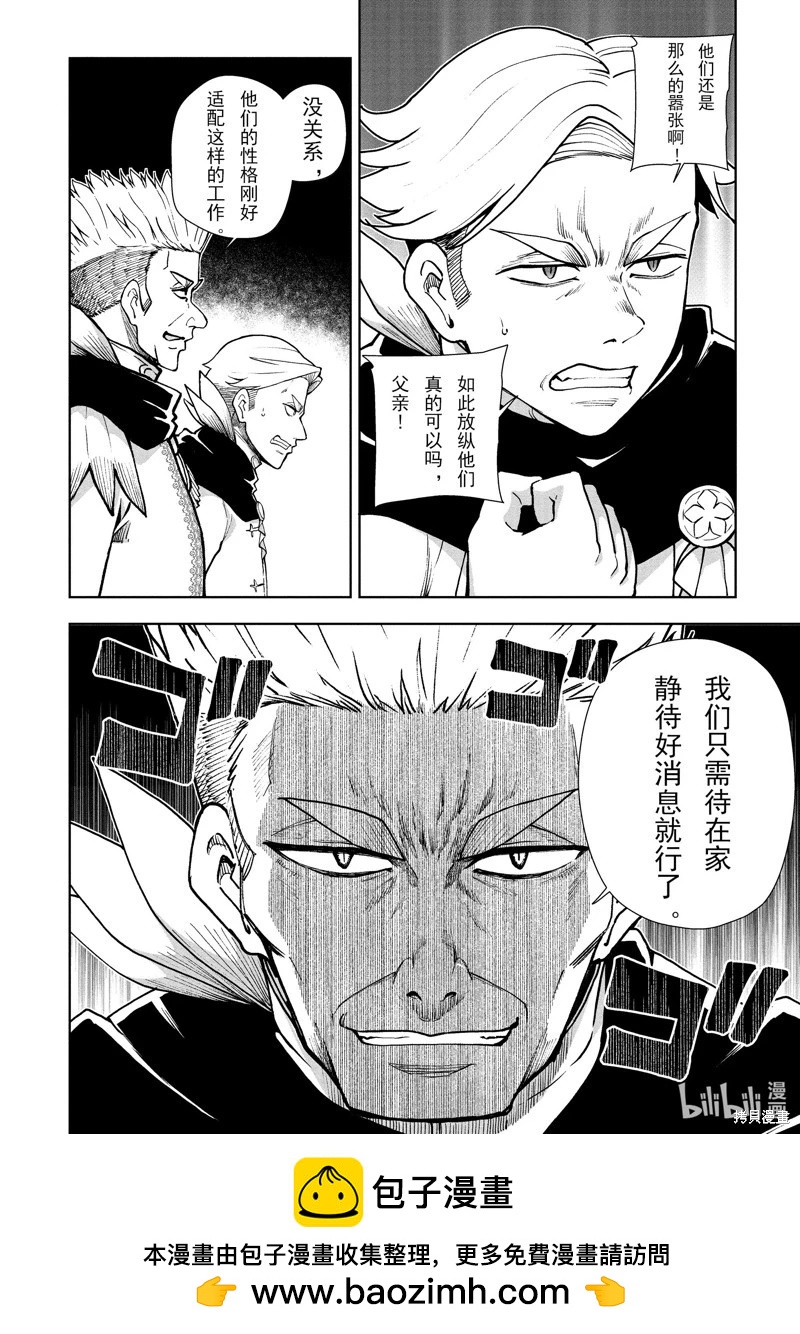 《为了扭转没落命运，迈向锻冶工匠之路》第62话 第26页