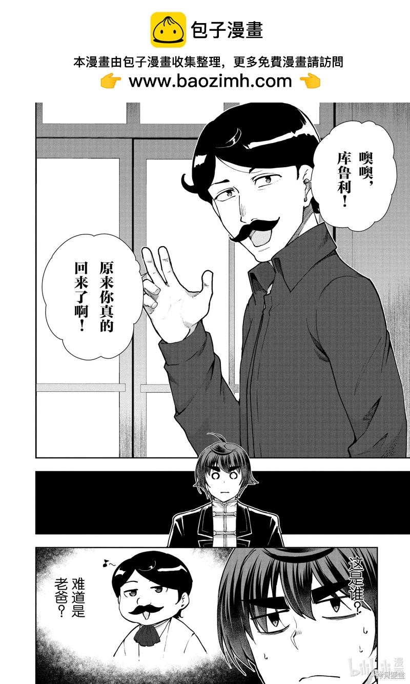 《为了扭转没落命运，迈向锻冶工匠之路》第62话 第2页