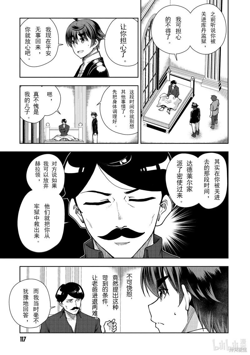 《为了扭转没落命运，迈向锻冶工匠之路》第62话 第3页