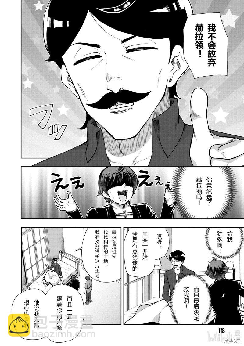 《为了扭转没落命运，迈向锻冶工匠之路》第62话 第4页