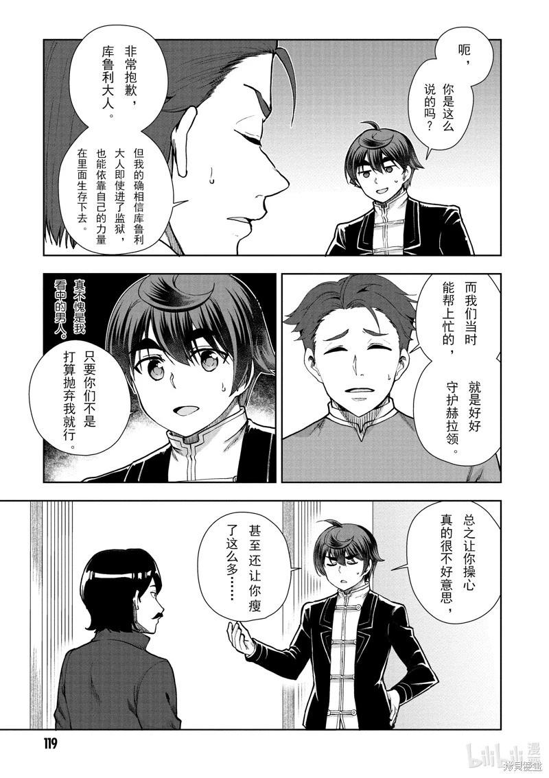 《为了扭转没落命运，迈向锻冶工匠之路》第62话 第5页