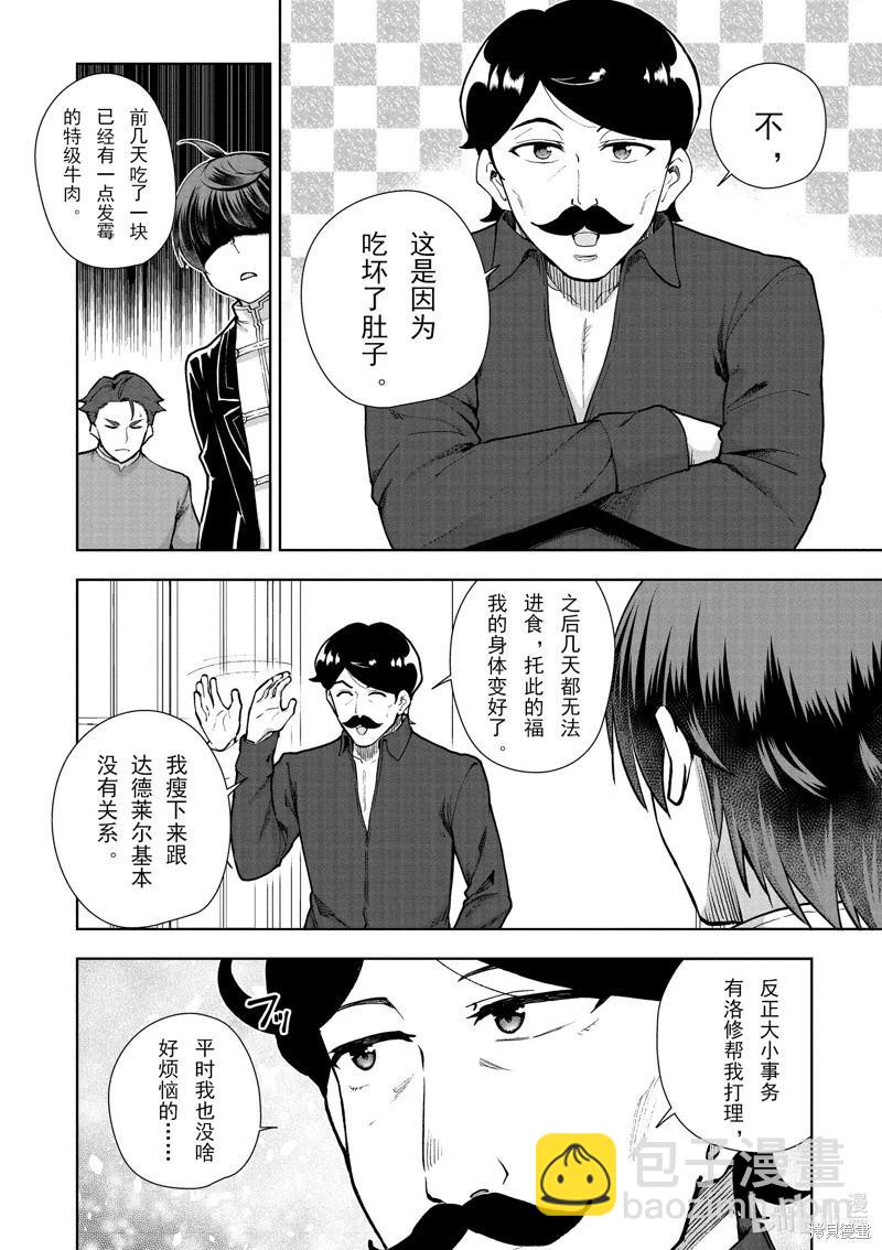 《为了扭转没落命运，迈向锻冶工匠之路》第62话 第6页