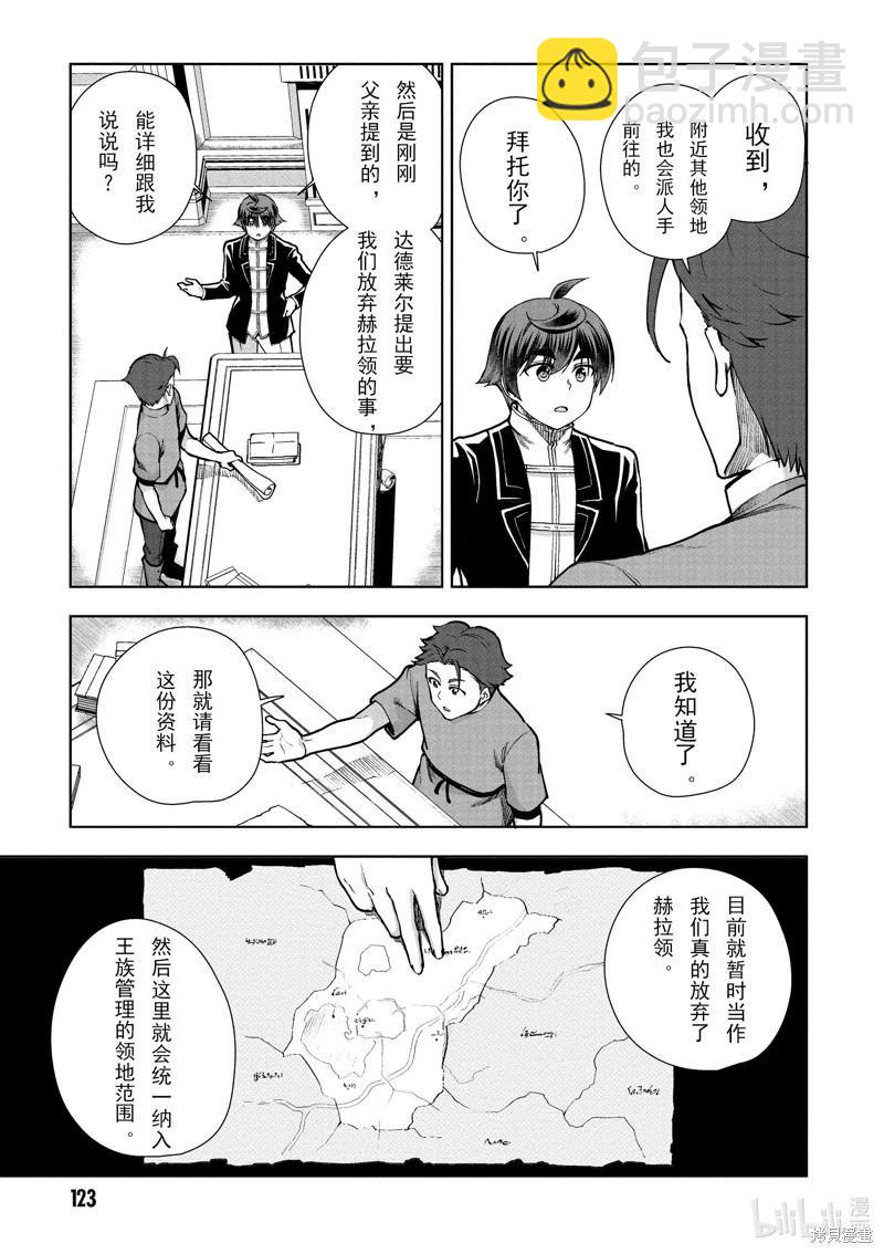 《为了扭转没落命运，迈向锻冶工匠之路》第62话 第9页