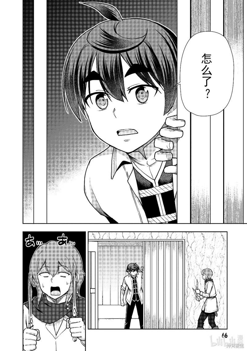 《为了扭转没落命运，迈向锻冶工匠之路》第60话 第10页