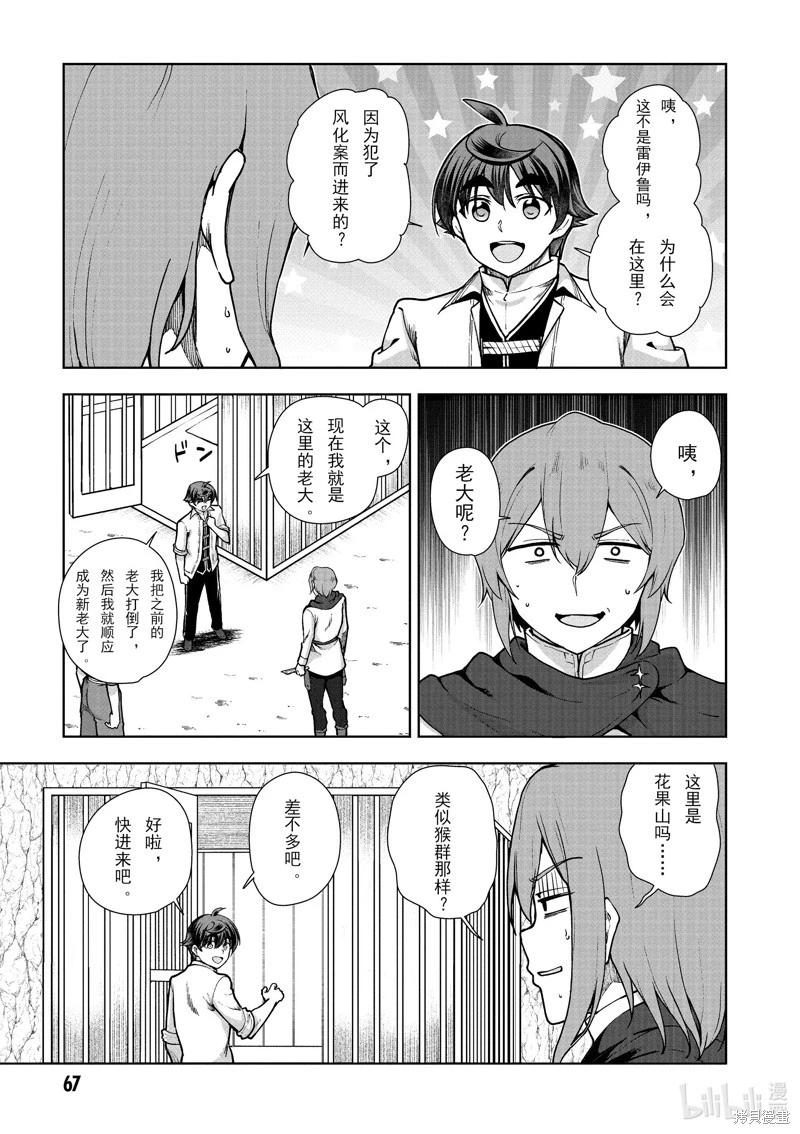 《为了扭转没落命运，迈向锻冶工匠之路》第60话 第11页