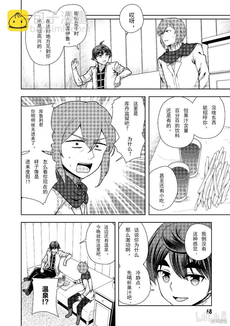 《为了扭转没落命运，迈向锻冶工匠之路》第60话 第12页