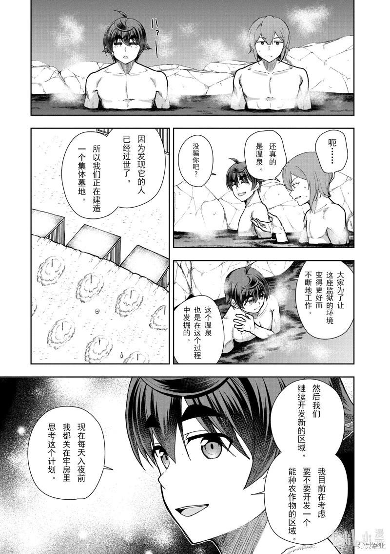 《为了扭转没落命运，迈向锻冶工匠之路》第60话 第13页