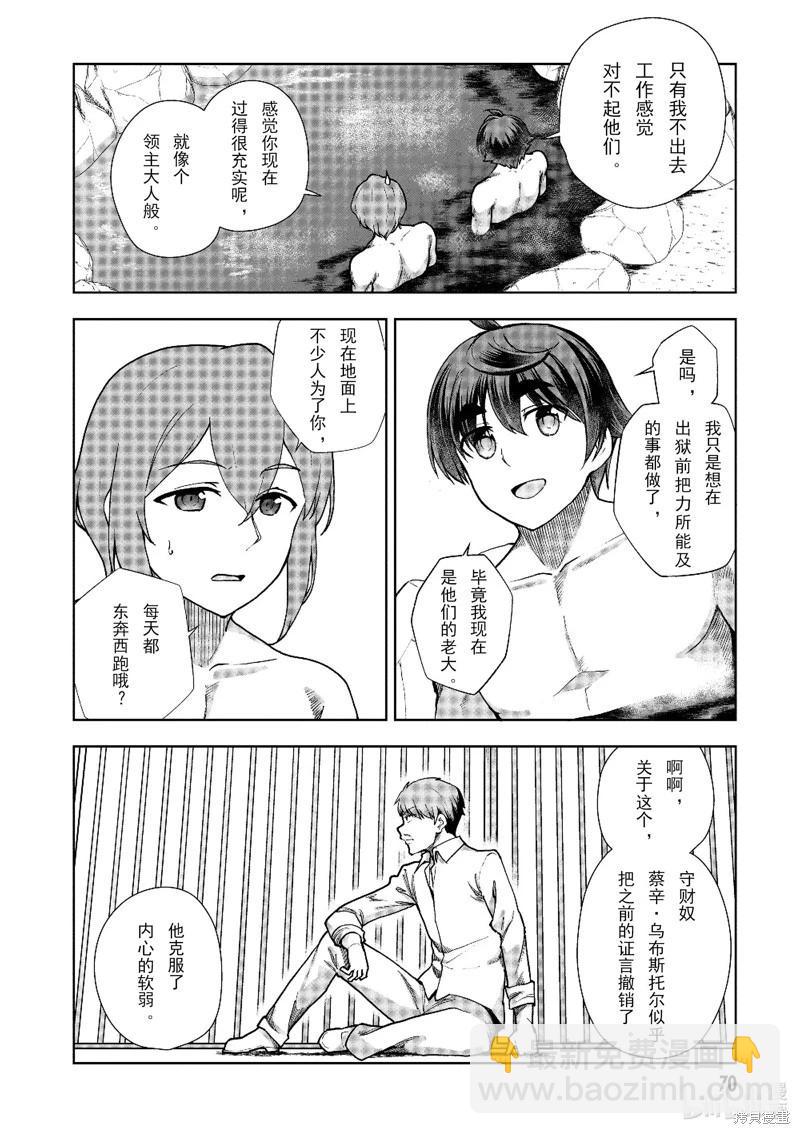 《为了扭转没落命运，迈向锻冶工匠之路》第60话 第14页