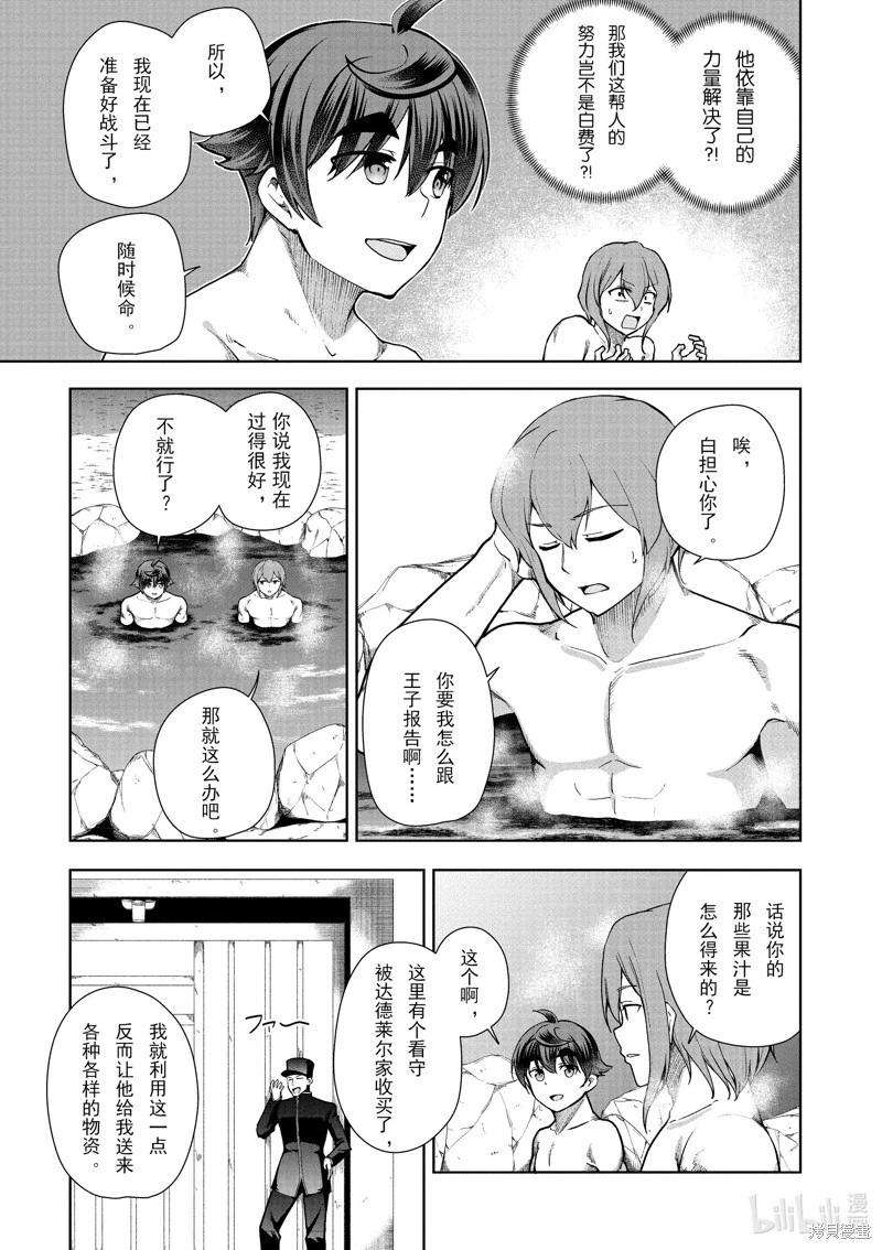 《为了扭转没落命运，迈向锻冶工匠之路》第60话 第15页