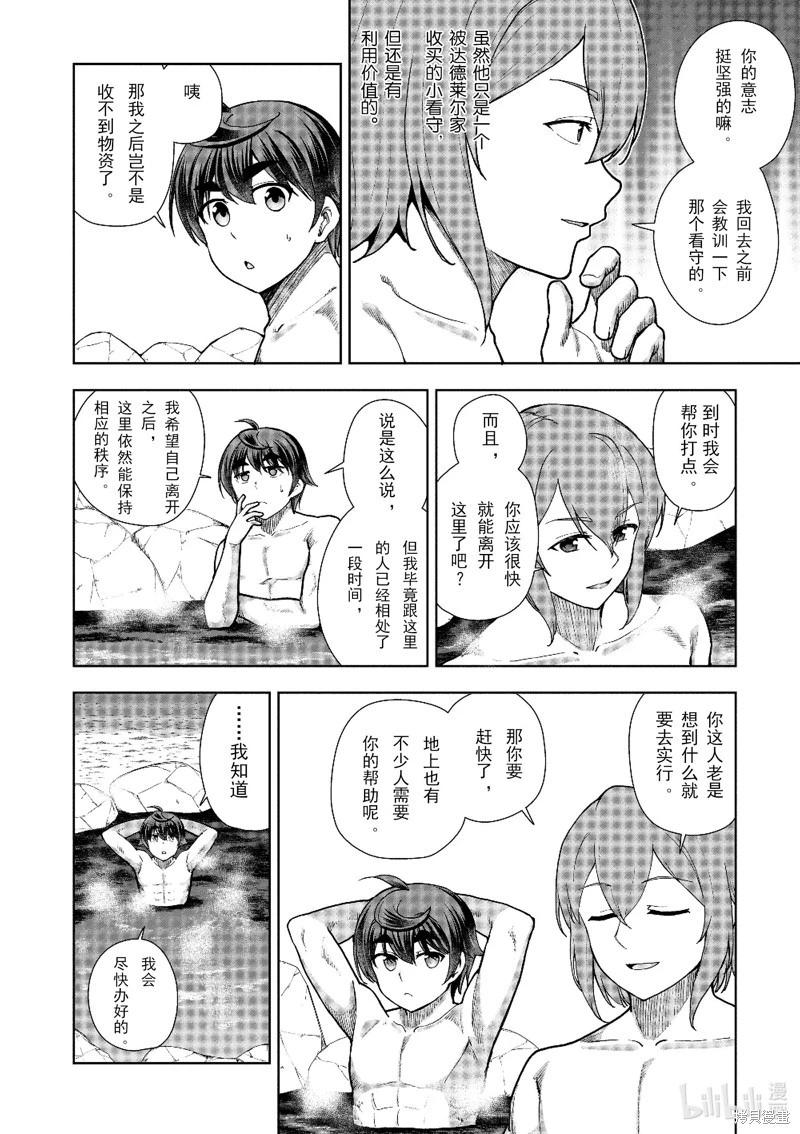 《为了扭转没落命运，迈向锻冶工匠之路》第60话 第16页