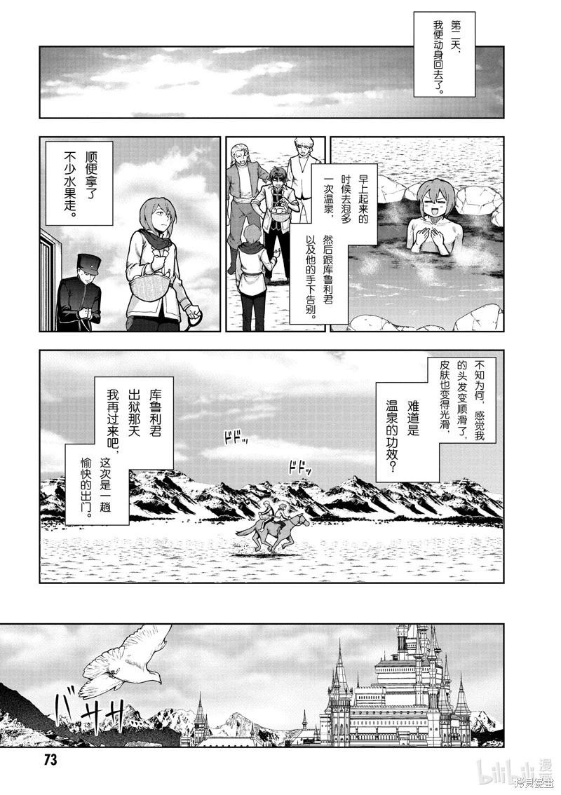 《为了扭转没落命运，迈向锻冶工匠之路》第60话 第17页