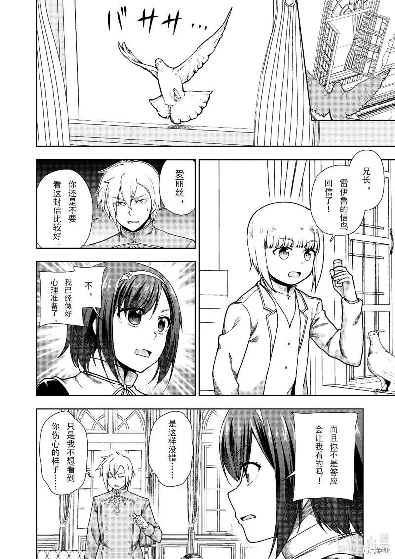 《为了扭转没落命运，迈向锻冶工匠之路》第60话 第18页