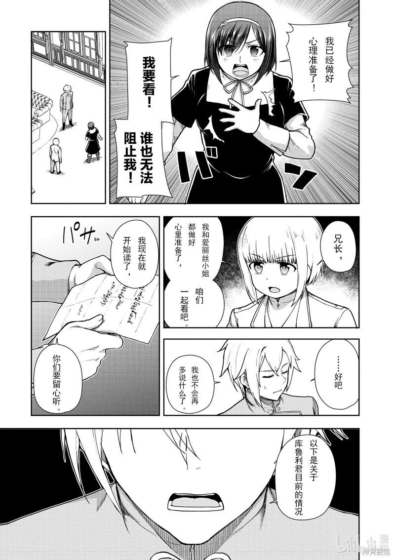 《为了扭转没落命运，迈向锻冶工匠之路》第60话 第19页