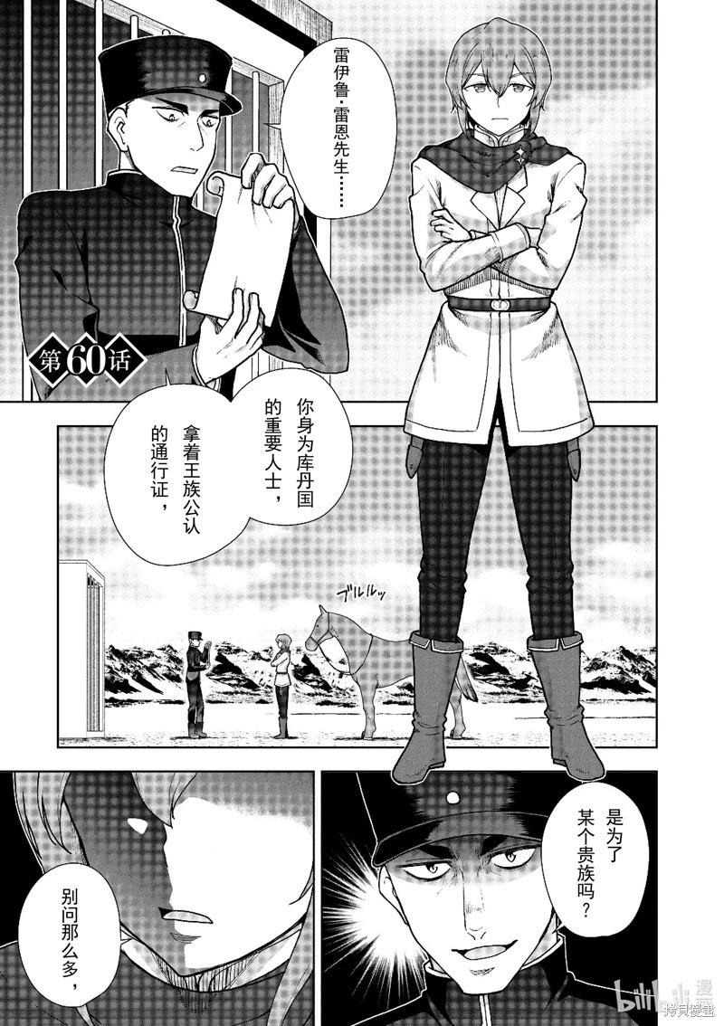 《为了扭转没落命运，迈向锻冶工匠之路》第60话 第1页