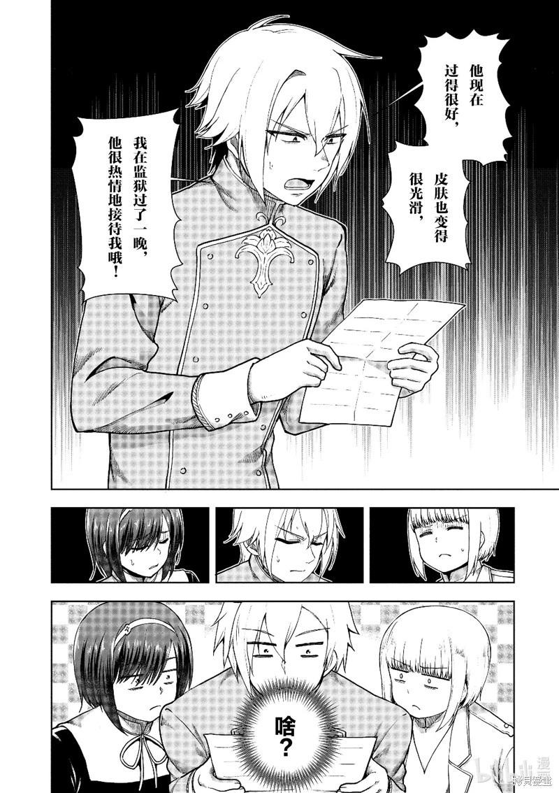 《为了扭转没落命运，迈向锻冶工匠之路》第60话 第20页