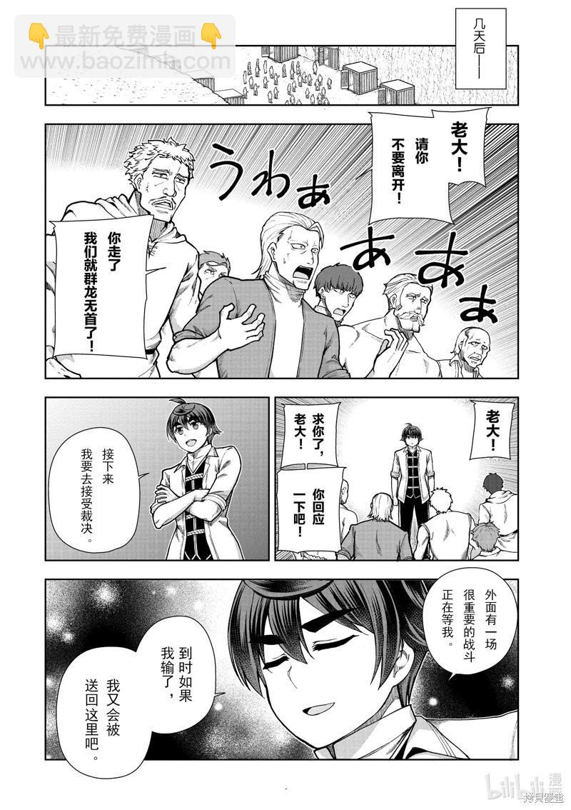 《为了扭转没落命运，迈向锻冶工匠之路》第60话 第21页