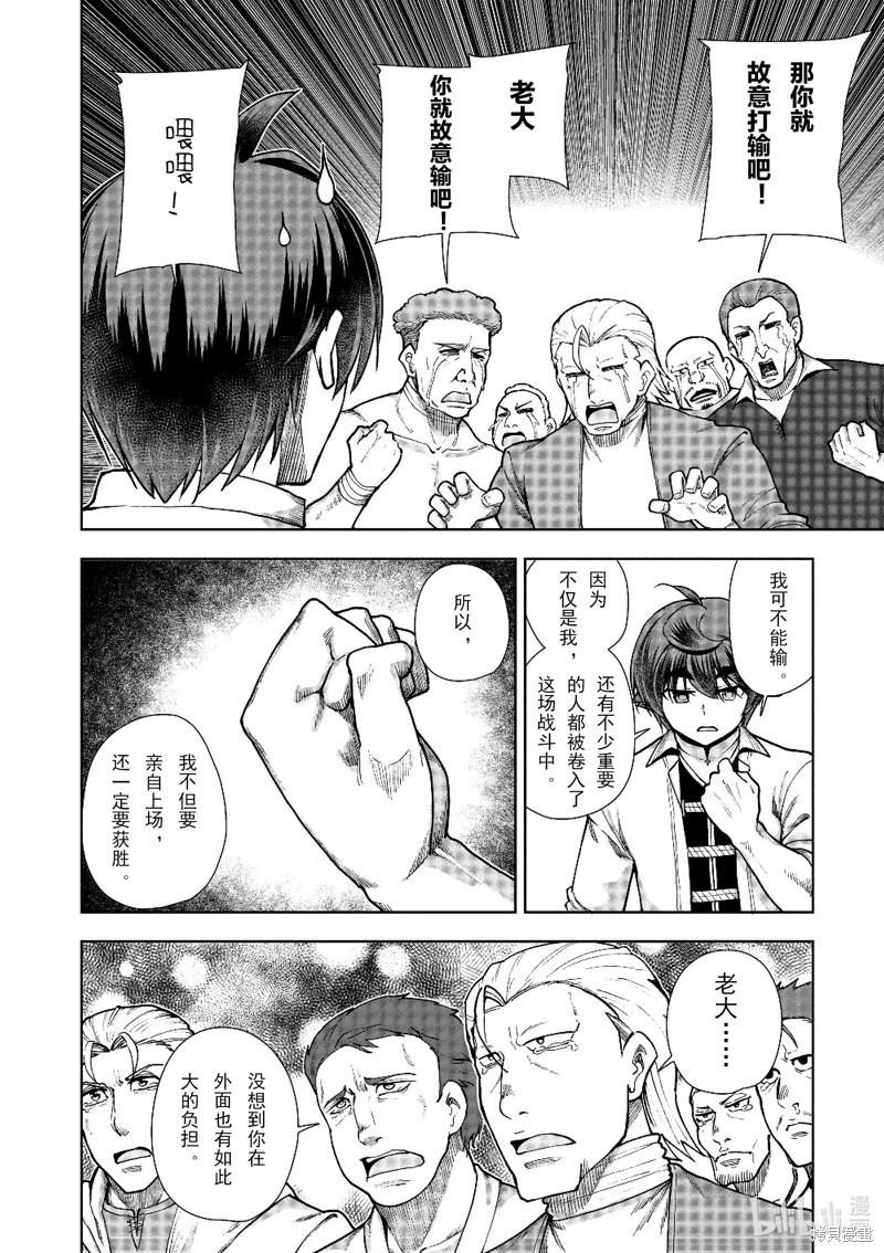 《为了扭转没落命运，迈向锻冶工匠之路》第60话 第22页