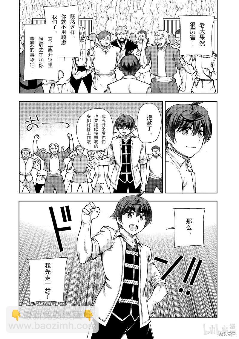 《为了扭转没落命运，迈向锻冶工匠之路》第60话 第23页