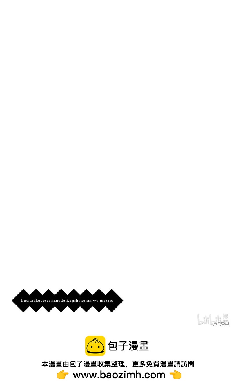 《为了扭转没落命运，迈向锻冶工匠之路》第60话 第25页