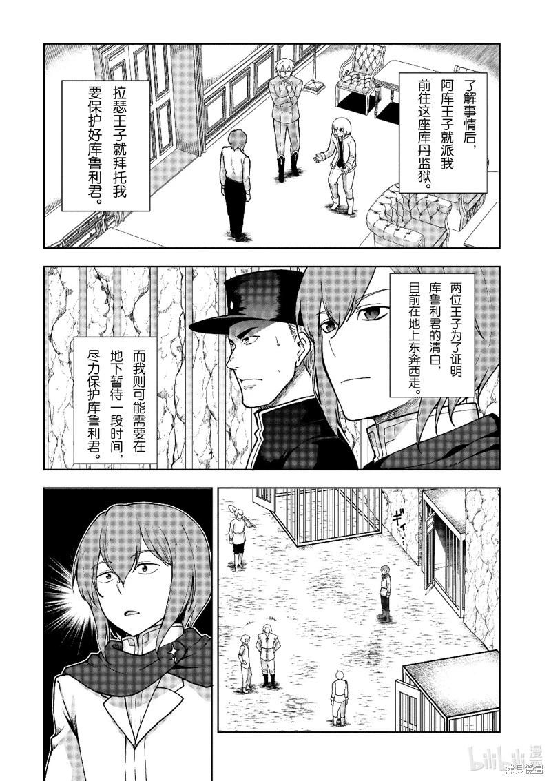 《为了扭转没落命运，迈向锻冶工匠之路》第60话 第3页