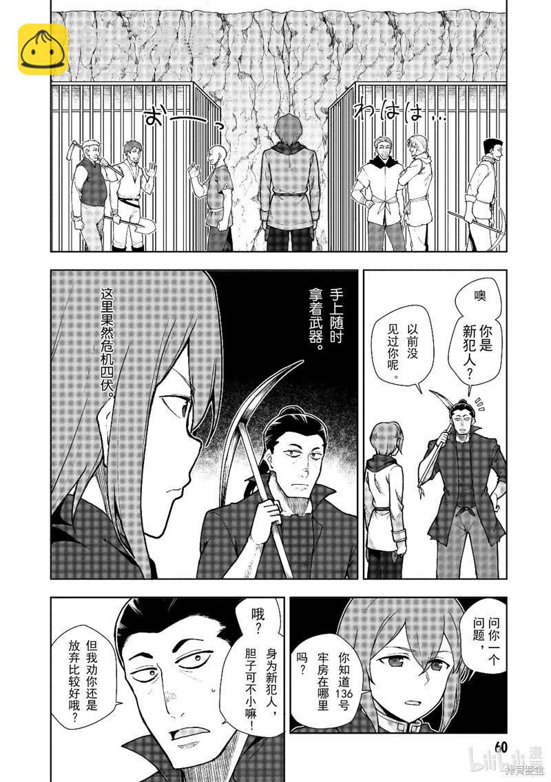 《为了扭转没落命运，迈向锻冶工匠之路》第60话 第4页