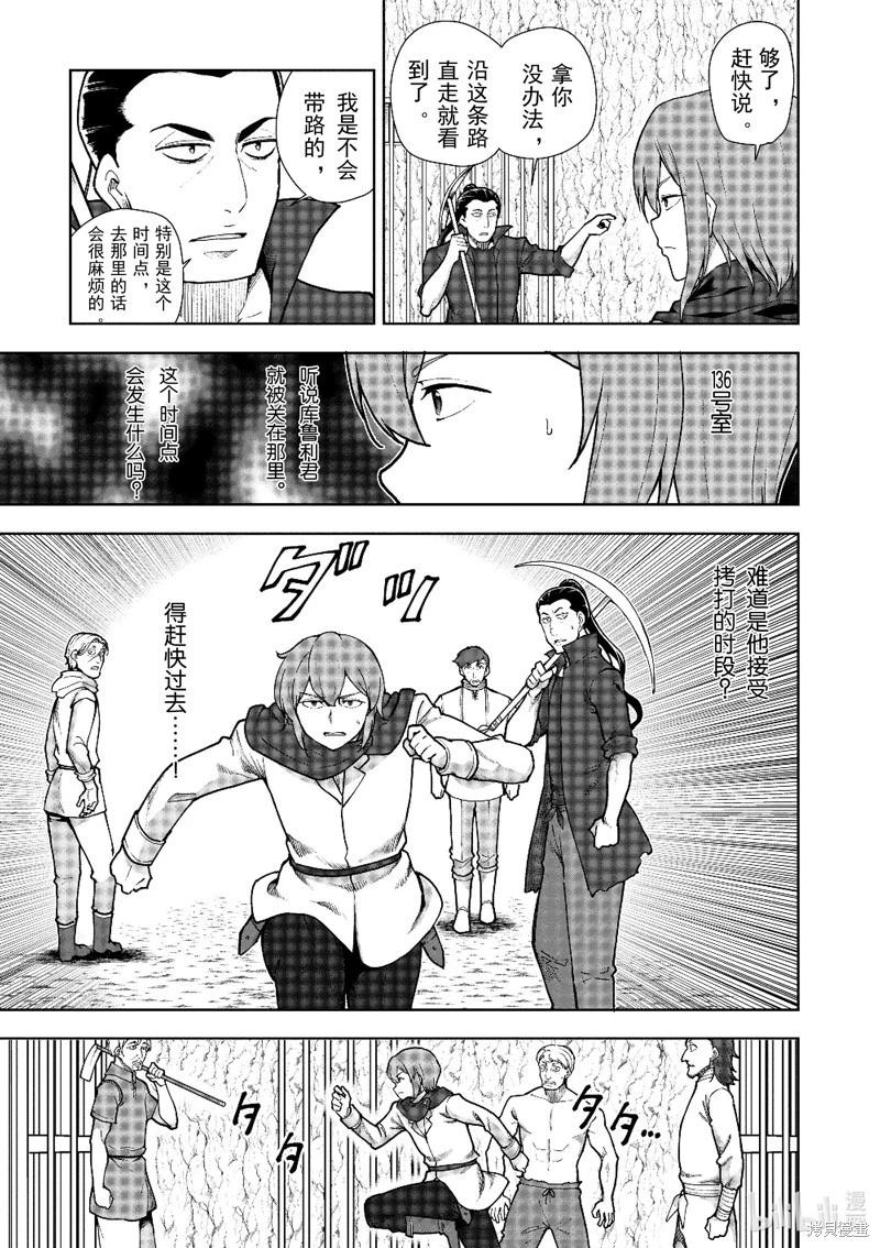 《为了扭转没落命运，迈向锻冶工匠之路》第60话 第5页