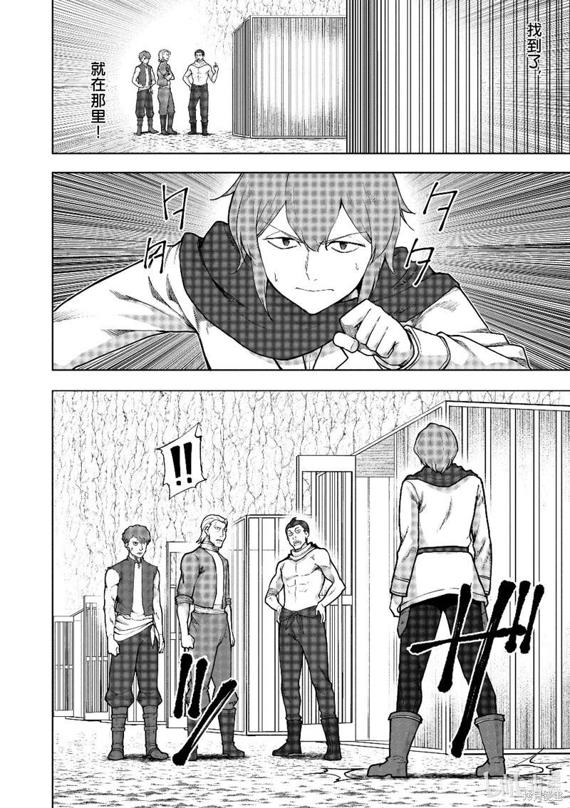 《为了扭转没落命运，迈向锻冶工匠之路》第60话 第6页
