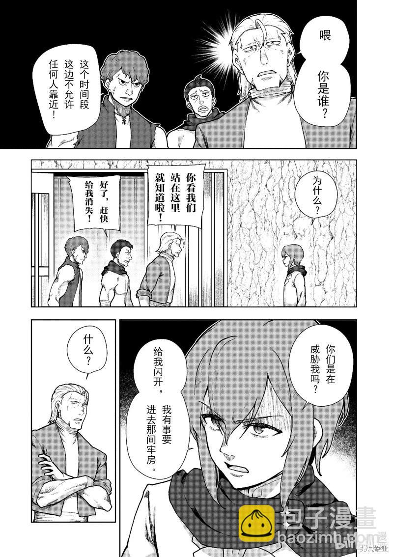 《为了扭转没落命运，迈向锻冶工匠之路》第60话 第7页