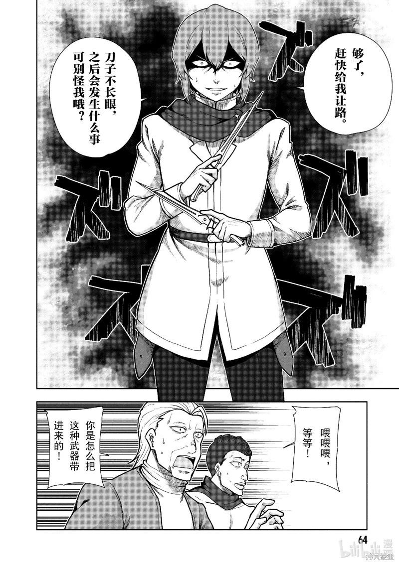 《为了扭转没落命运，迈向锻冶工匠之路》第60话 第8页