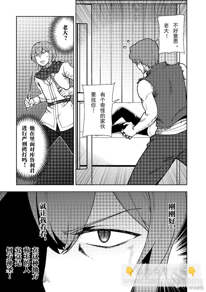 《为了扭转没落命运，迈向锻冶工匠之路》第60话 第9页