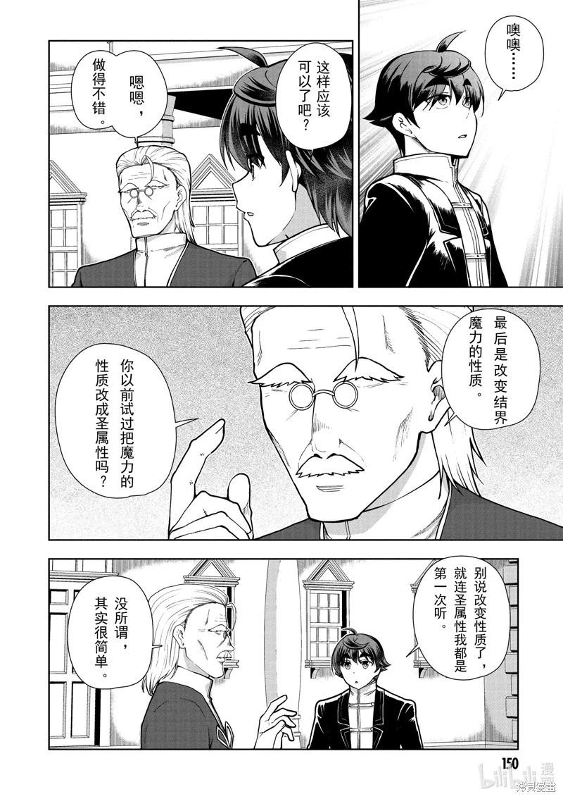 《为了扭转没落命运，迈向锻冶工匠之路》第63话 第10页