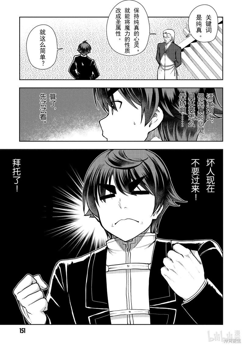 《为了扭转没落命运，迈向锻冶工匠之路》第63话 第11页