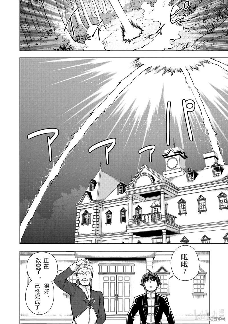 《为了扭转没落命运，迈向锻冶工匠之路》第63话 第12页