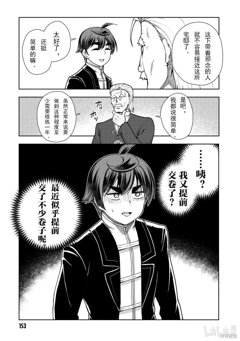 《为了扭转没落命运，迈向锻冶工匠之路》第63话 第13页