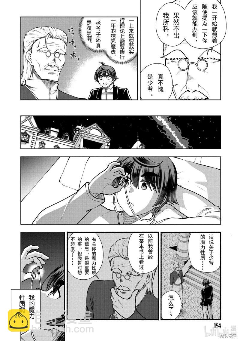 《为了扭转没落命运，迈向锻冶工匠之路》第63话 第14页