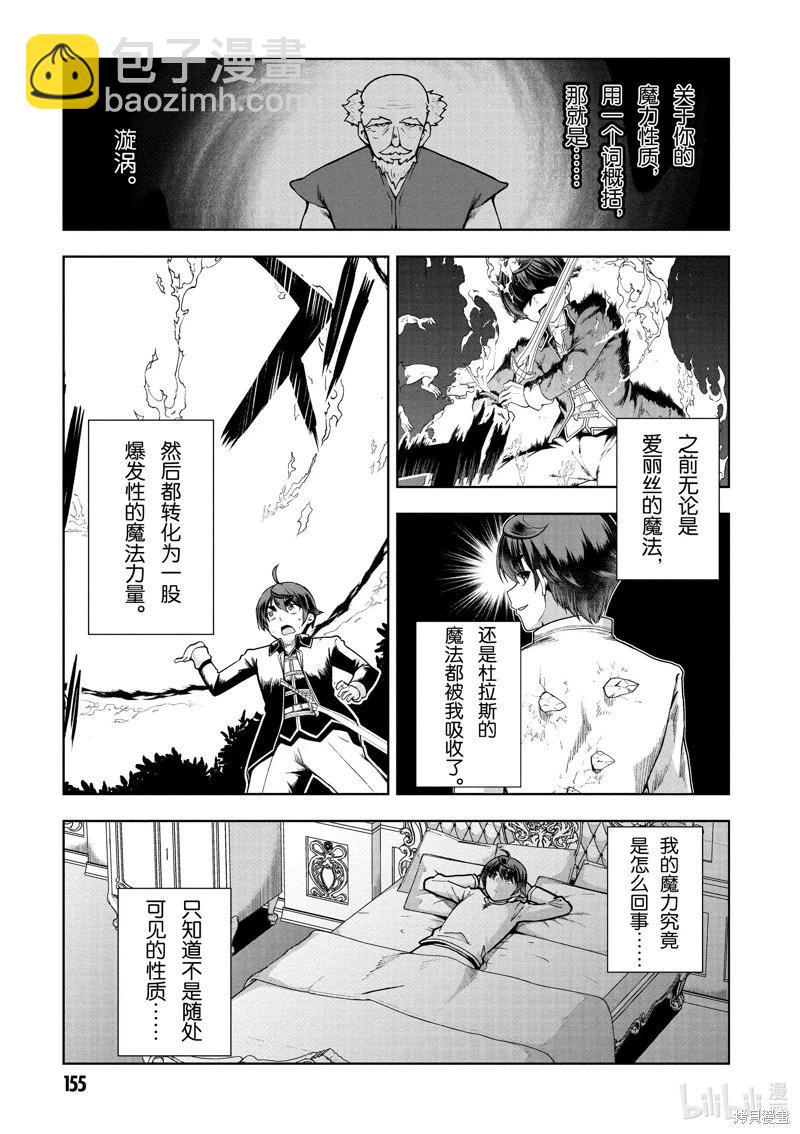 《为了扭转没落命运，迈向锻冶工匠之路》第63话 第15页