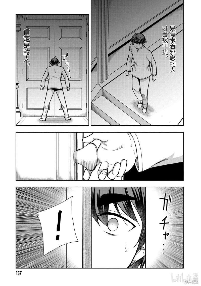 《为了扭转没落命运，迈向锻冶工匠之路》第63话 第17页