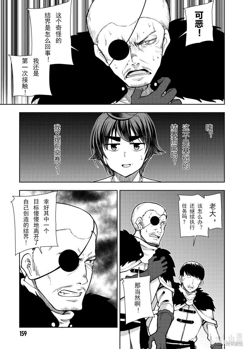 《为了扭转没落命运，迈向锻冶工匠之路》第63话 第19页