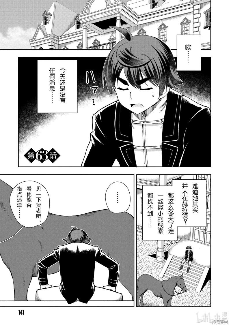 《为了扭转没落命运，迈向锻冶工匠之路》第63话 第1页